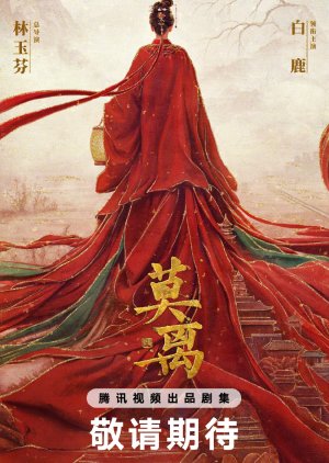 Mo Li () poster