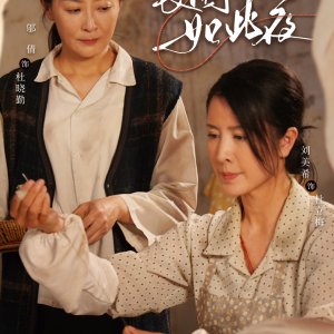 Ruo De Chang Yuan Ru Ci Ye (2025)