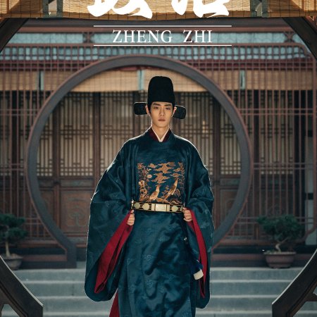 Legend of Zang Hai (2025)
