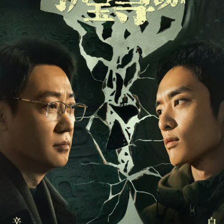 The Lost National Treasure (2025)