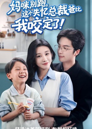 Ma Mi Bie Pao, Zhe Ge Shi Yi Zong Cai Ba Bi Wo Yao Ding Le! (2025) poster