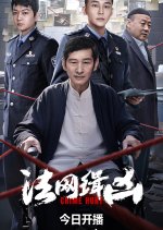 Crime Hunt Chinese Drama photo
