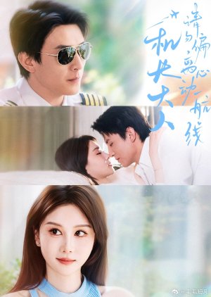 Ji Zhang Da Ren, Qing Wu Pian Li Xin Dong Hang Xian (2025) poster