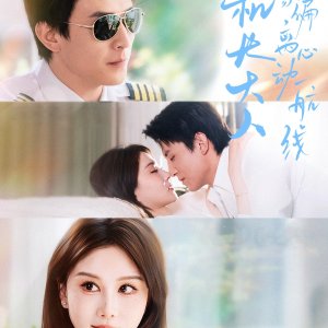 Ji Zhang Da Ren, Qing Wu Pian Li Xin Dong Hang Xian (2025)