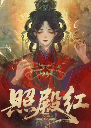 Zhao Dian Hong (0000) poster