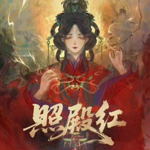 Zhao Dian Hong ()