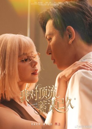 Planned Love (2025) poster