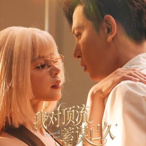 Planned Love (2025)