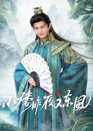 In the Poetic Breeze (2025) poster
