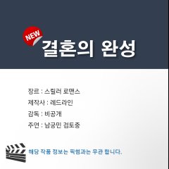 The Completion of Marriage Korean Drama photo