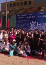 Sai Shang Hui Xiang Chinese Drama(2025) photo