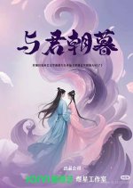 An Eternity with You Chinese Drama(2025) photo