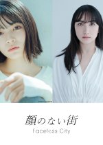 Faceless City Japanese Movie photo
