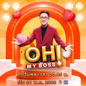 Oh My Boss (2025)