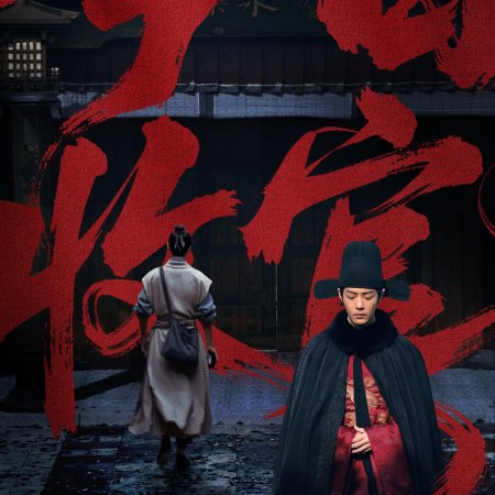 Legend of Zang Hai (2025)