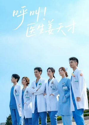 Call! Doc. Jiang (0000) poster