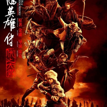 Legends of the Condor Heroes: The Gallants (2025)