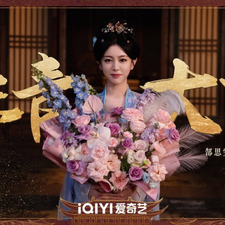 Strange Tales of Tang Dynasty 3: To Changan ()
