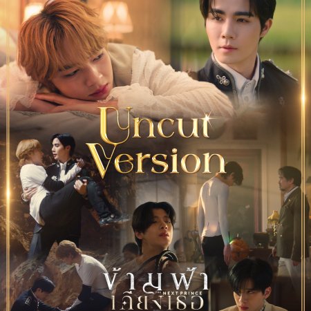 The Next Prince: Uncut (2025)