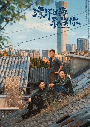 Piao Yang Guo Hai Lai Song Ni poster