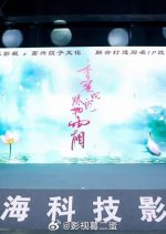Xiang Mi Chen Chen Jin Ru Shuang Chinese Drama(0000) photo