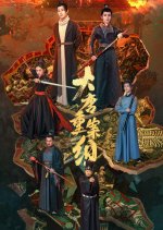 The Crime Unit of Tang Dynasty Chinese Drama photo