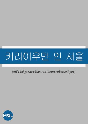 Career Woman in Seoul poster