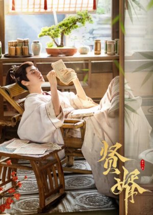 Xian Xu poster