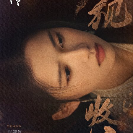 Legend of Zang Hai (2025)