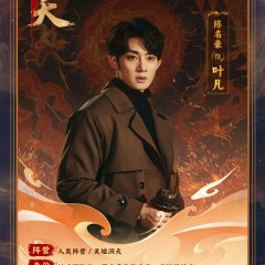 Zhe Tian Chinese Drama photo