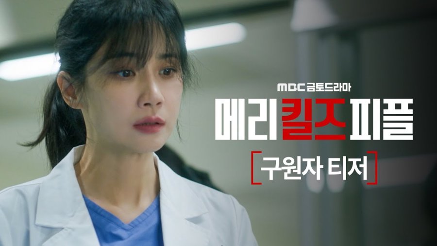 Lee Bo Young, Lee Min Ki, Kang Ki Young's 'Mary Kills People' confirms premiere
