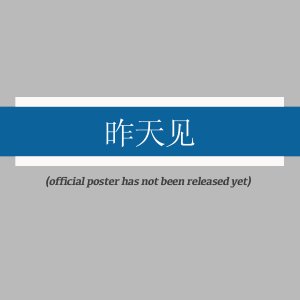Zuo Tian Jian ()