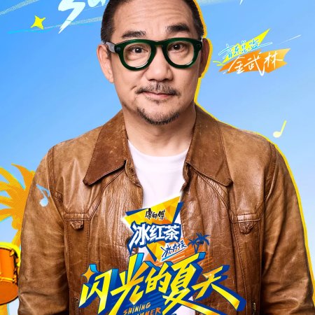 Shining Summer Season 2 (2025)