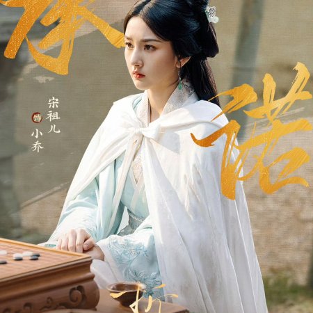 The Prisoner of Beauty (2025)