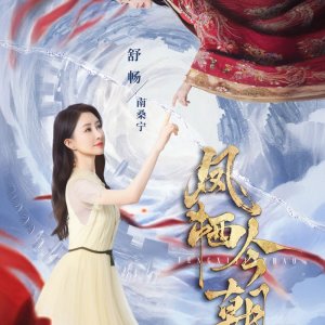 Feng Qi Jin Zhao (2025)