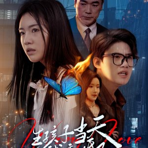 Sheng Hai Zi Dang Tian Wo Li Hun Le (2025)