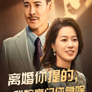 Li Hun Ni Ti De Wo Jia Hao Men Ni Ji Sha (2024)