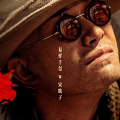 She's Got No Name Chinese Movie photo