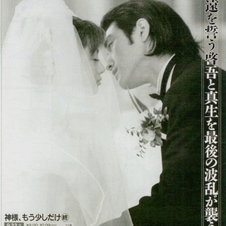 Kamisama Mou Sukoshi Dake (1998)