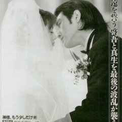 Kamisama Mou Sukoshi Dake Japanese Drama photo
