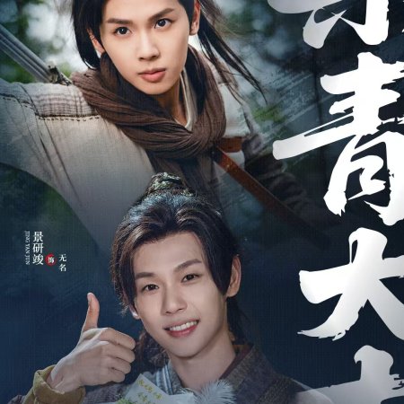 Wu Ming Jiang Hu ()