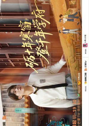 Shao Nian Shu Yuan Xing poster