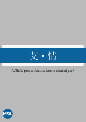 Ai: Qing (0000) poster