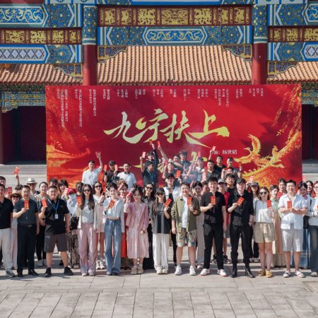 Jiu Ning Fu Shang ()
