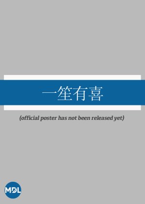 Yi Sheng You Xi (0000) poster