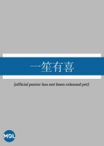 Qiao Xian Sheng Fu Ren Ta Sa Bao Quan Chang Le Chinese Drama(2025) photo