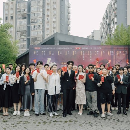 Tui Hun Ye, San Ye Gao Diao Ren Ling (2025)