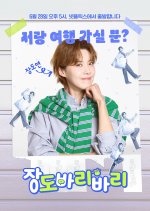 Getaway and Go with Jangdobari Korean TV Program(2025) photo