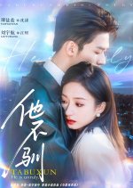 He Is Unruly Chinese Drama photo