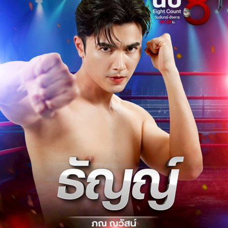 Eight Count (2025)